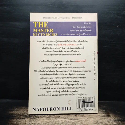 นโปเลียน ฮิลล์ สอน... คิดอย่างผู้นำ ทำแบบเศรษฐี - Napoleon Hill รูปที่ 2