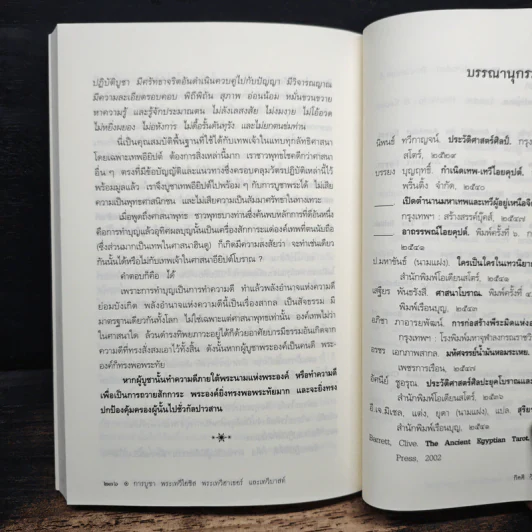 สุริยเทวีปกรณ์ - กิตติ วัฒนะมหาตม์ รูปที่ 10