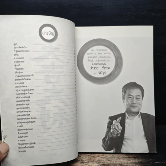 รวย ด้วยตำราหาคู่ดูคนแบบจีน - ธวิโรจน์ 789 รูปที่ 7