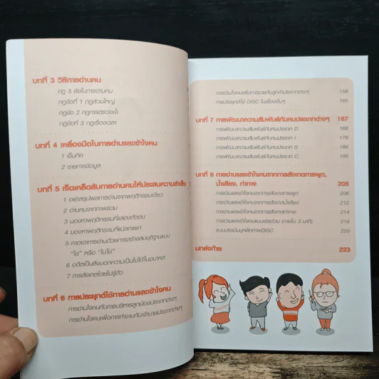 อ่านและเข้าใจคนขั้นเทพ - อ.วรรธณัท ธัญญหาญ รูปที่ 7