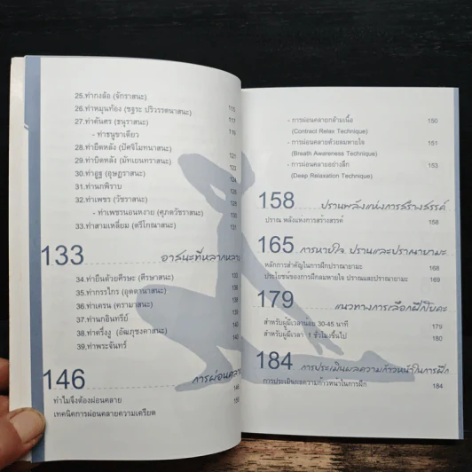 โยคะแห่งสติ - เกศสุดา ชาตยานนท์ (ครูเกด) รูปที่ 8
