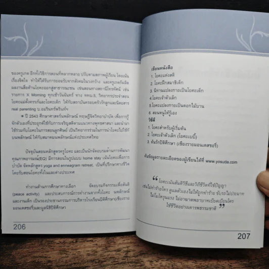 โยคะแห่งสติ - เกศสุดา ชาตยานนท์ (ครูเกด) รูปที่ 10
