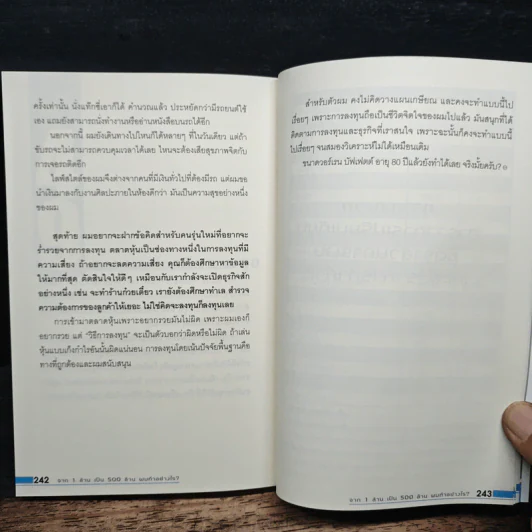 จาก 1 ล้านเป็น 500 ล้านผมทำอย่างไร - กิติชัย เตชะงามเลิศ รูปที่ 10