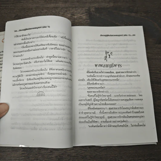 มังกรคู่สู้สิบทิศ (ภาคสมบูรณ์) เล่ม 1 - น.นพรัตน์ รูปที่ 8
