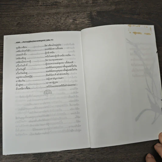มังกรคู่สู้สิบทิศ (ภาคสมบูรณ์) เล่ม 1 - น.นพรัตน์ รูปที่ 9
