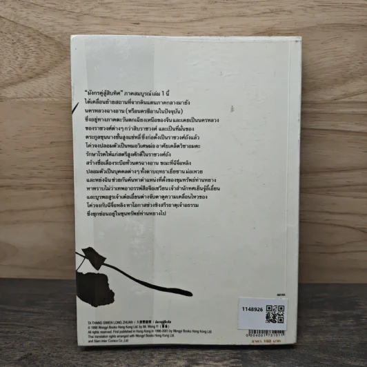 มังกรคู่สู้สิบทิศ (ภาคสมบูรณ์) เล่ม 1 - น.นพรัตน์ รูปที่ 5