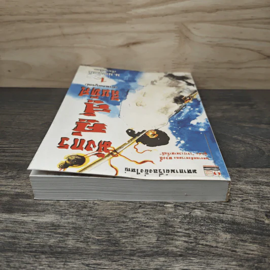 มังกรคู่สู้สิบทิศ (ภาคสมบูรณ์) เล่ม 1 - น.นพรัตน์ รูปที่ 4