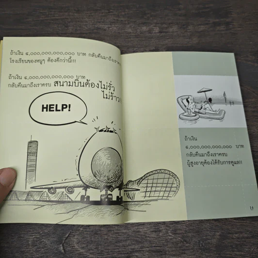 คู่มือคนไทย ประชาธิปไตย ใช้ได้จริงๆ รูปที่ 7