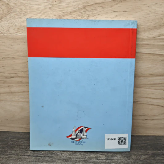 คู่มือคนไทย ประชาธิปไตย ใช้ได้จริงๆ รูปที่ 5