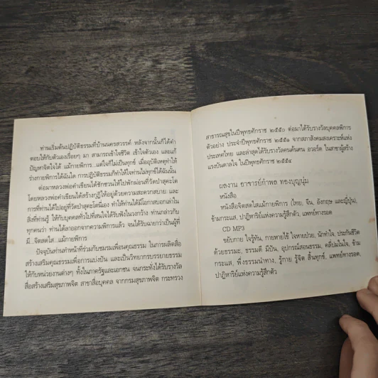 5 ดีนี้มีในตน - กำพล ทองบุญนุ่ม รูปที่ 8