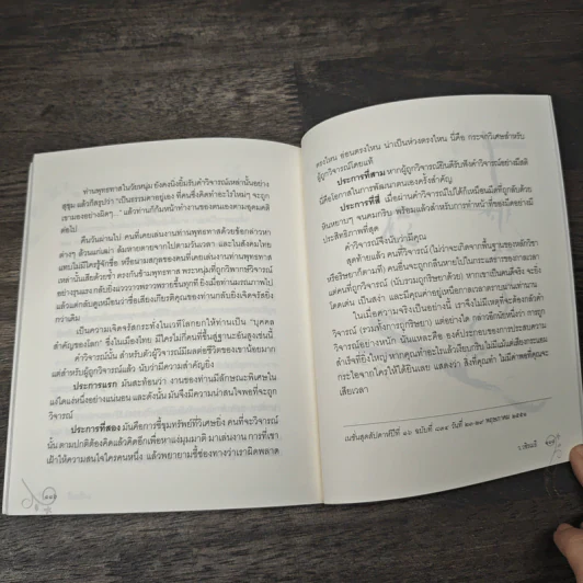 บนรอยทางแห่งรอยธรรมจากพุทธทาสถึงว.วชิรเมธี - ว.วชิรเมธี รูปที่ 9