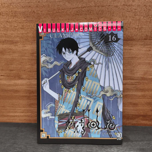 XXX HOLiC โฮลิค เล่ม 16 - Clamp รูปที่ 1