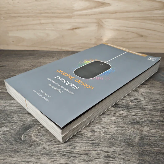 Graphic Design Principles หลักการและกระบวนการออกแบบ งานกราฟิกดีไซน์ - ปาพจน์ หนุนภักดี รูปที่ 3