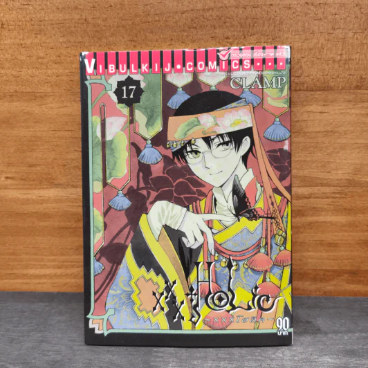 XXX HOLiC โฮลิค เล่ม 17 - Clamp รูปที่ 1