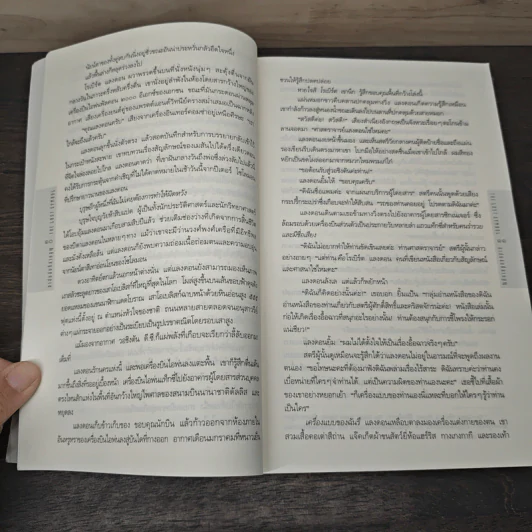 The Lost Symbol สาส์นลับที่สาบสูญ - Dan Brown รูปที่ 9