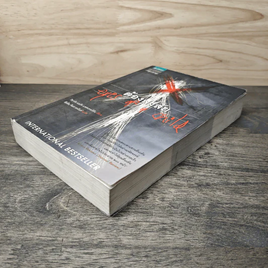 ต้องสงสัย Eyes of a Child - International Bestseller รูปที่ 3