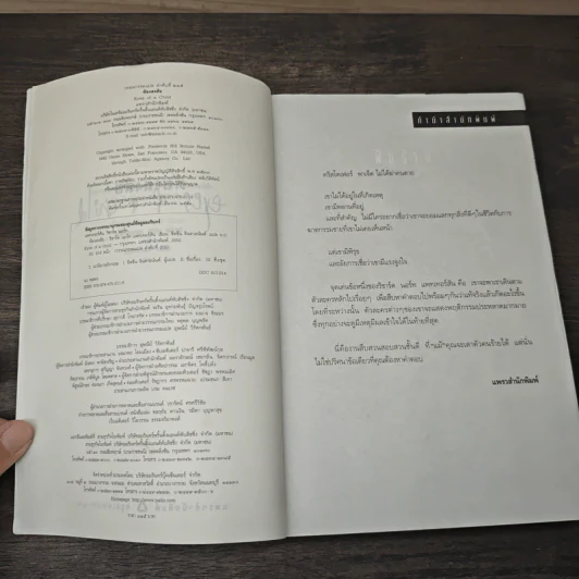 ต้องสงสัย Eyes of a Child - International Bestseller รูปที่ 6
