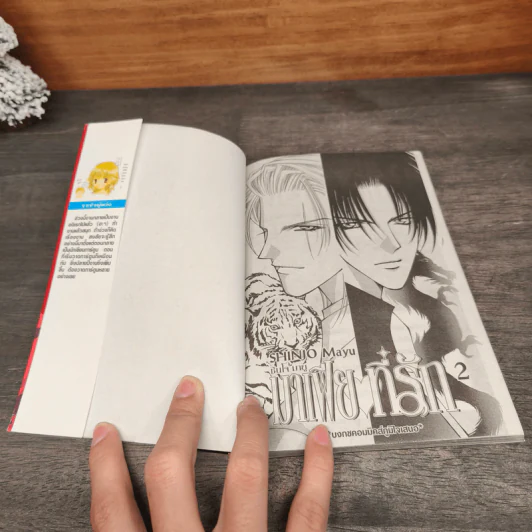 มาเฟียที่รัก เล่ม 2 - Shinjo Mayu รูปที่ 6