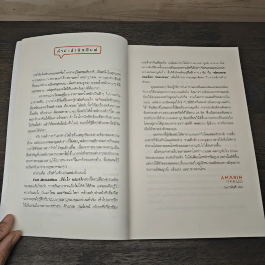 Fast Metabolism เบิร์นไวผอมจริง - Haylie Pomroy, Eve Adamson รูปที่ 8