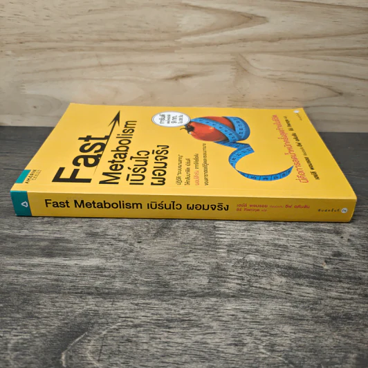 Fast Metabolism เบิร์นไวผอมจริง - Haylie Pomroy, Eve Adamson รูปที่ 2