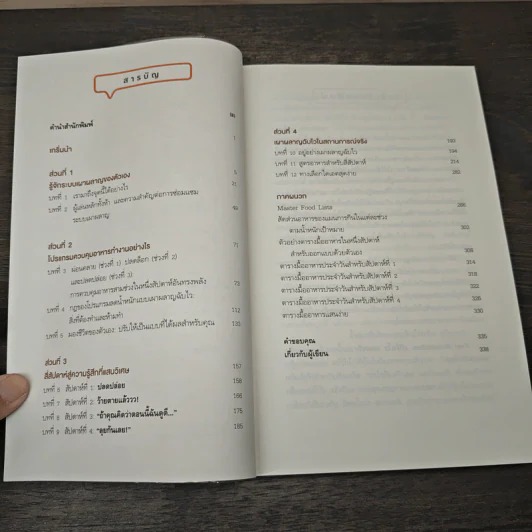 Fast Metabolism เบิร์นไวผอมจริง - Haylie Pomroy, Eve Adamson รูปที่ 7
