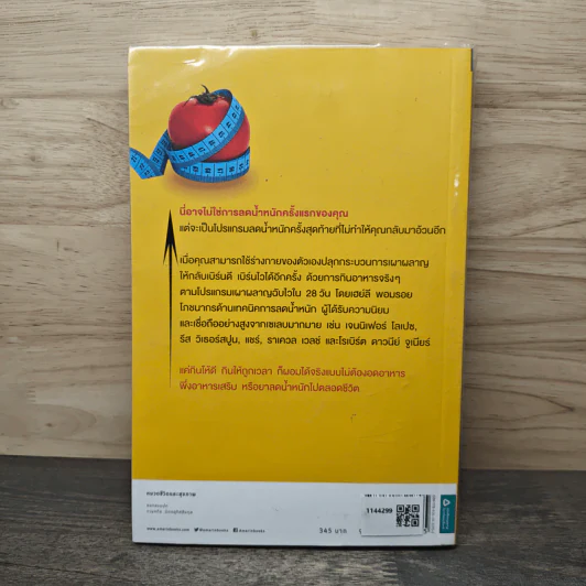 Fast Metabolism เบิร์นไวผอมจริง - Haylie Pomroy, Eve Adamson รูปที่ 5