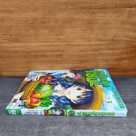 ยอดนักปรุงโซมะ เล่ม 3 รูปที่ 2
