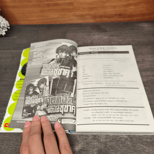 ยอดนักปรุงโซมะ เล่ม 3 รูปที่ 10