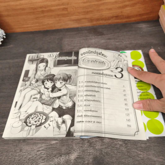 ยอดนักปรุงโซมะ เล่ม 3 รูปที่ 7