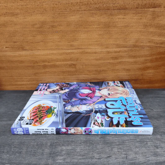 ยอดนักปรุงโซมะ เล่ม 2 รูปที่ 2