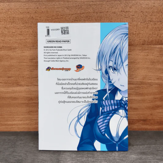 ยอดนักปรุงโซมะ เล่ม 2 รูปที่ 5