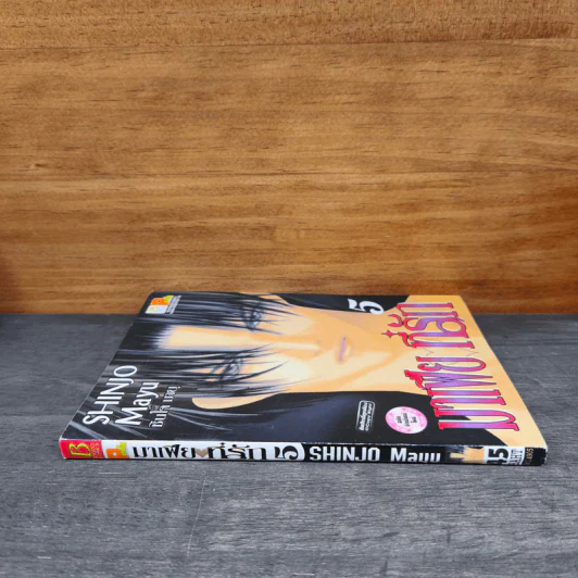 มาเฟียที่รัก เล่ม 5 รูปที่ 2
