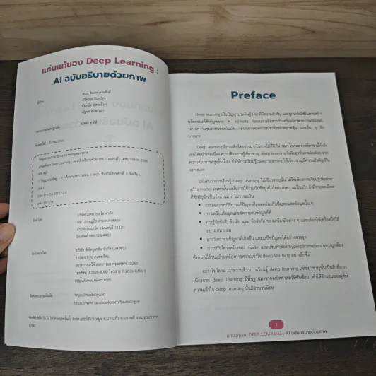 แก่นแท้ของ Deep Learning : AI ฉบับอธิบายด้วยภาพ - ฆฤณ ชินประสาทศักดิ์ รูปที่ 5