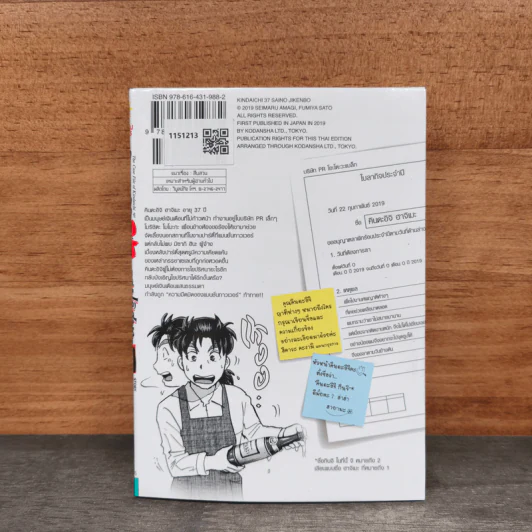 คินดะอิจิ 37 กับคดีฆาตกรรมปริศนา เล่ม 3 - Seimaru Amagi รูปที่ 5