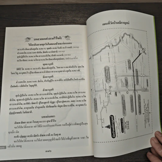 พุทธมนต์ หนังสือสวดมนต์แปล รูปที่ 9