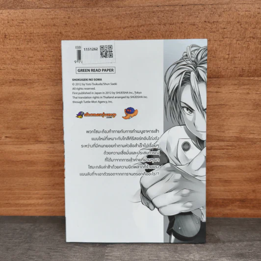 ยอดนักปรุงโซมะ เล่ม 5 - Yuto Tsukuda, Shun Saeki รูปที่ 5