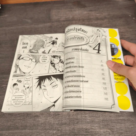 ยอดนักปรุงโซมะ เล่ม 4 รูปที่ 7