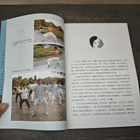 吴式方架太极拳 - 吴维叔 ไท่จี๋ฉวนสำนักอู๋ รูปที่ 7