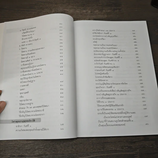 ู่คู่มือธรรมศึกษาชั้นเอก - มหาวิทยาลัยราชภัฏพระนคร รูปที่ 7
