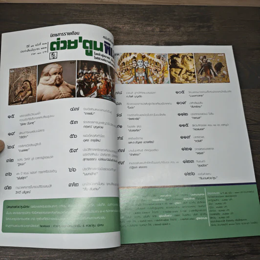 ต่วยตูนพิเศษ ปีที่ 45 ฉบับที่ 532 มิ.ย.2562 รูปที่ 6