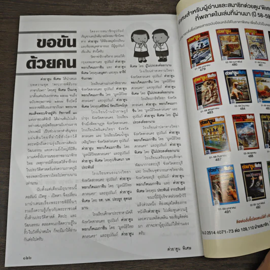 ต่วยตูนพิเศษ ปีที่ 45 ฉบับที่ 532 มิ.ย.2562 รูปที่ 8