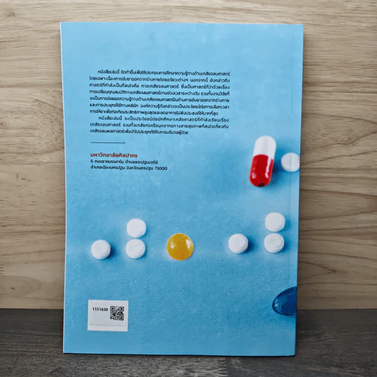 หลักการเภสัชจลนศาสตร์การขับยาออกจากร่างกาย (Pharmacokinetics principle of drug excretion) - ผู้ช่วยศาสตราจารย์ ดร. เภสัชกรหญิง กรัณฑ์รัตน์ ทิวถนอม รูปที่ 5