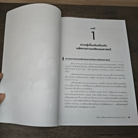 หลักการเภสัชจลนศาสตร์การขับยาออกจากร่างกาย (Pharmacokinetics principle of drug excretion) - ผู้ช่วยศาสตราจารย์ ดร. เภสัชกรหญิง กรัณฑ์รัตน์ ทิวถนอม รูปที่ 8