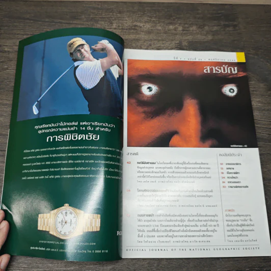 National Geographic พ.ย.2546 เปิดสุสานผู้เฝ้าสมบัติ วิหารสุริยเทพแห่งแดนไอยคุปต์ รูปที่ 7