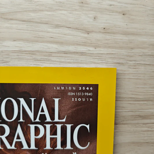 National Geographic เม.ย.2546 ต้นกำเนิดสัตว์เลี้ยงลูกด้วยนม รูปที่ 2