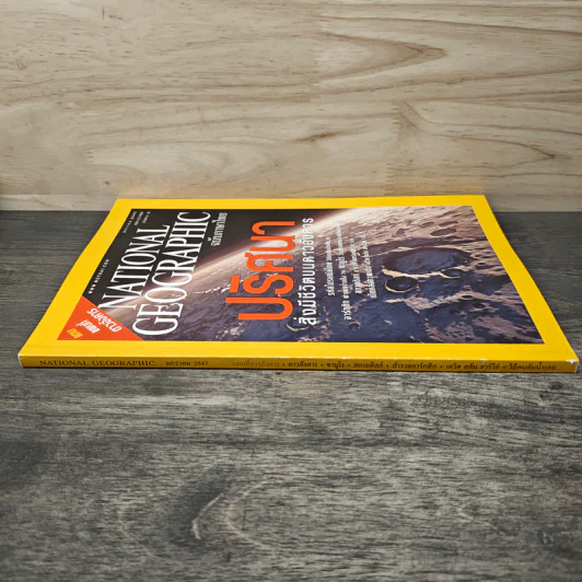 NATIONAL GEOGRAPHIC  มกราคม 2547 รูปที่ 3