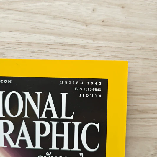 NATIONAL GEOGRAPHIC  มกราคม 2547 รูปที่ 2
