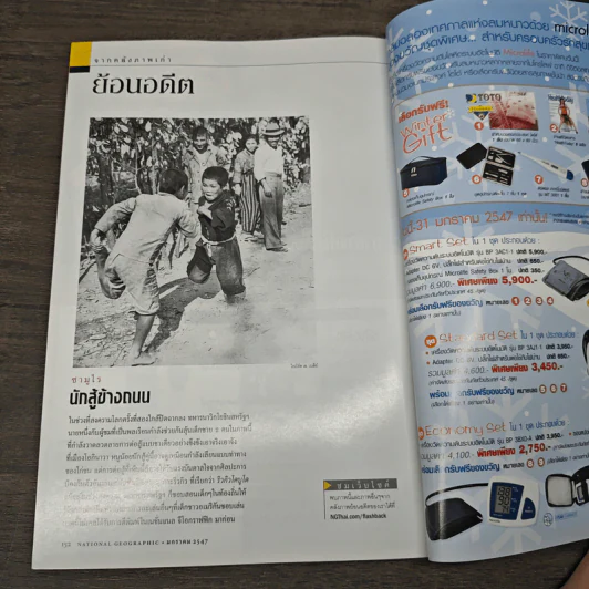 NATIONAL GEOGRAPHIC  มกราคม 2547 รูปที่ 9