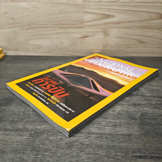 National Geographic ธ.ค.2546 รูปที่ 3