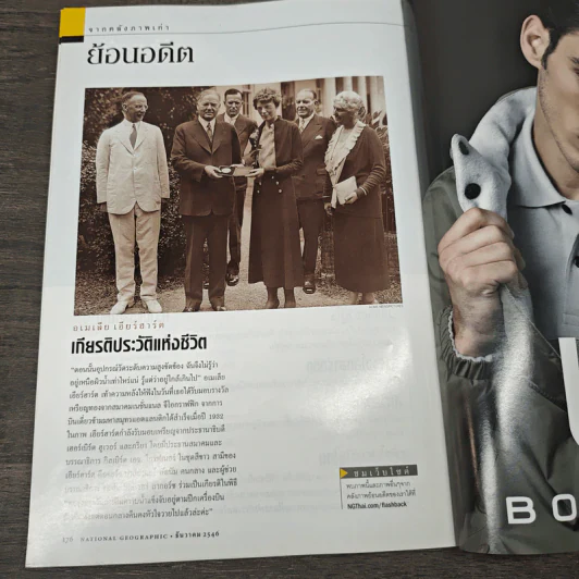 National Geographic ธ.ค.2546 รูปที่ 9